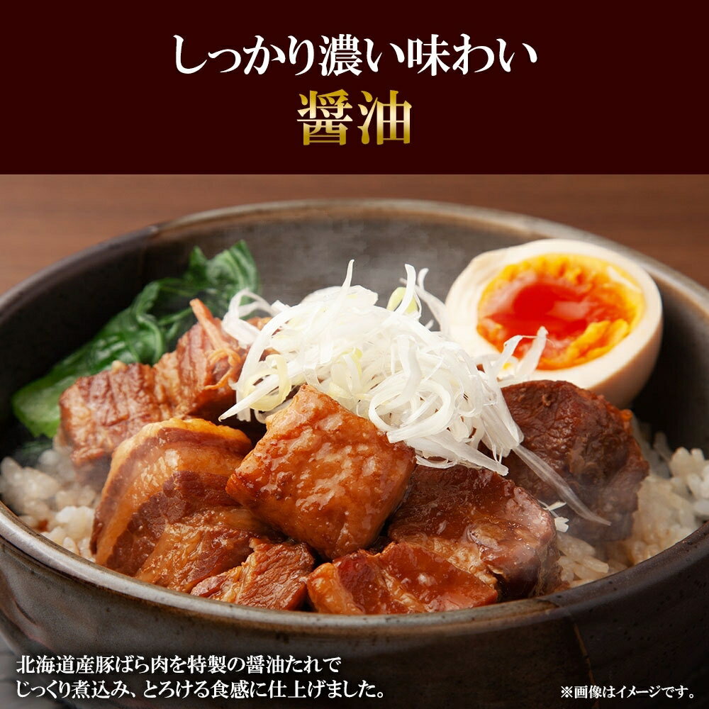【ふるさと納税】 豚角煮 角煮 丼 醤油 味噌 各100g×3 セット 2種 豚肉 ポーク 味噌漬 醤油漬 おかず 惣菜 おつまみ ギフト お取り寄せ 冷蔵 北海道産 バルナバハム バルナバフーズ 北海道 札幌市 - 画像2