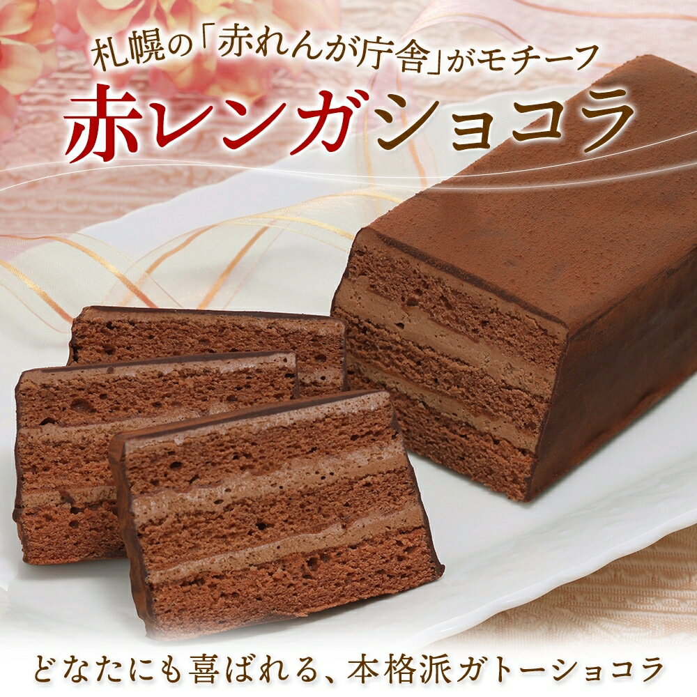 【ふるさと納税】 スイーツ 2種 おもっちーず 6個入×2 さっぽろ赤レンガショコラ ガトーショコラ チーズケーキ デザート 菓子 おやつ パーティー 冷凍 お土産 ギフト グルメ お取り寄せ わらく堂 北海道 札幌市 - 画像3