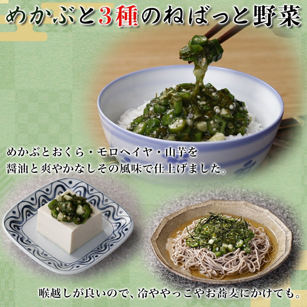 【ふるさと納税】 北海道産 鮭とろ ねばっと野菜 各2袋 計4袋 セット 羅臼産 秋鮭 鮭 サケ 綿実油 めかぶ オクラ おくら モロヘイヤ 山芋 醤油ベース 味付き ご飯のお供 おつまみ 詰め合わせ 食べ比べ 栄興食品 冷凍 北海道 札幌市 - 画像3