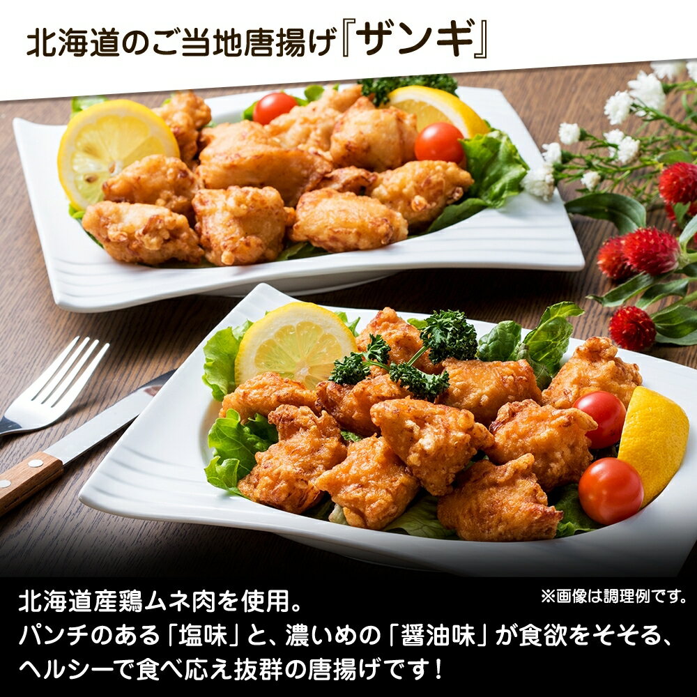 【ふるさと納税】 どでかいザンギ 塩 醤油 食べ比べ 計2kg 唐揚げ 大粒 冷凍 山盛り からあげ 鶏肉 とり 鶏 鶏ムネ肉 国産 レンジで簡単 レンチン おかず ご当地 グルメ 惣菜 おつまみ グルメ ザンギ 北海道 札幌市 北海道 札幌市 - 画像2