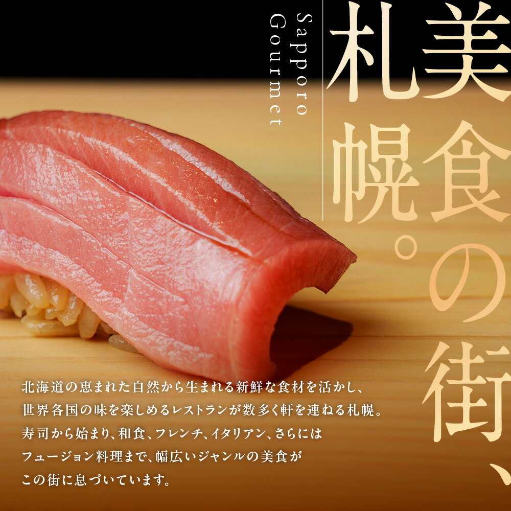 【ふるさと納税】 プレミアムレストラン お食事券 15,000円 チケット 食事券 共通お食事券 共通食事券 利用券 2年間有効 日本料理 居酒屋 中国料理 レストラン イタリアン フレンチ ご当地 グルメ 対象店舗 70店以上 北海道 札幌市 サムネイル2