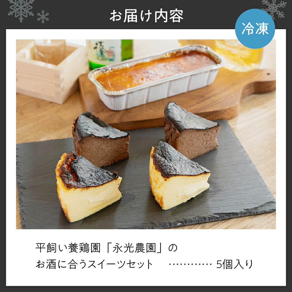 【ふるさと納税】 スイーツ セット バスクチーズケーキ バスクチーズショコラ カタラーナ 3種 食べ比べ アイスデザート お取り寄せ お菓子 洋菓子 冷凍 平飼い養鶏園 「永光農園」 お酒に合う 北海道 札幌市 - 画像2