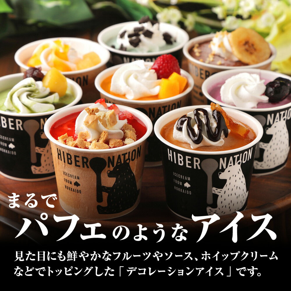 【ふるさと納税】 北海道 贅沢 パフェ アイス 8個 セット アイスクリーム チーズ 生キャラメル 苺タルト マンゴー ヨーグルト ミルク 抹茶 小倉 バニラ メロン スイーツ デザート 詰め合わせ 食べ比べ ギフト お取り寄せ 北海道 札幌市 - 画像2