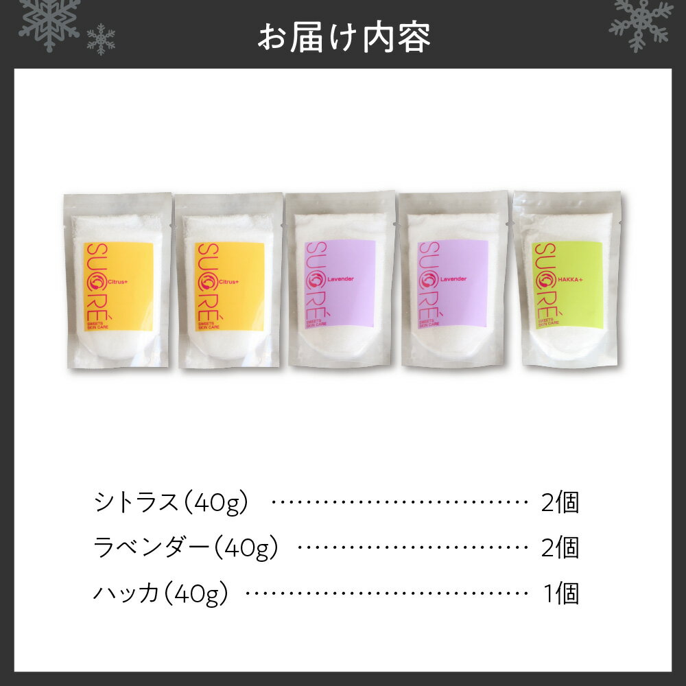 【ふるさと納税】 入浴剤 シュガーバス 5個 セット 北海道産 てんさい糖 3種 シトラス ラベンダー ハッカ お風呂 おふろ リラックス 癒し 日用品 バス用品 詰め合わせ 北海道 札幌市 - 画像2