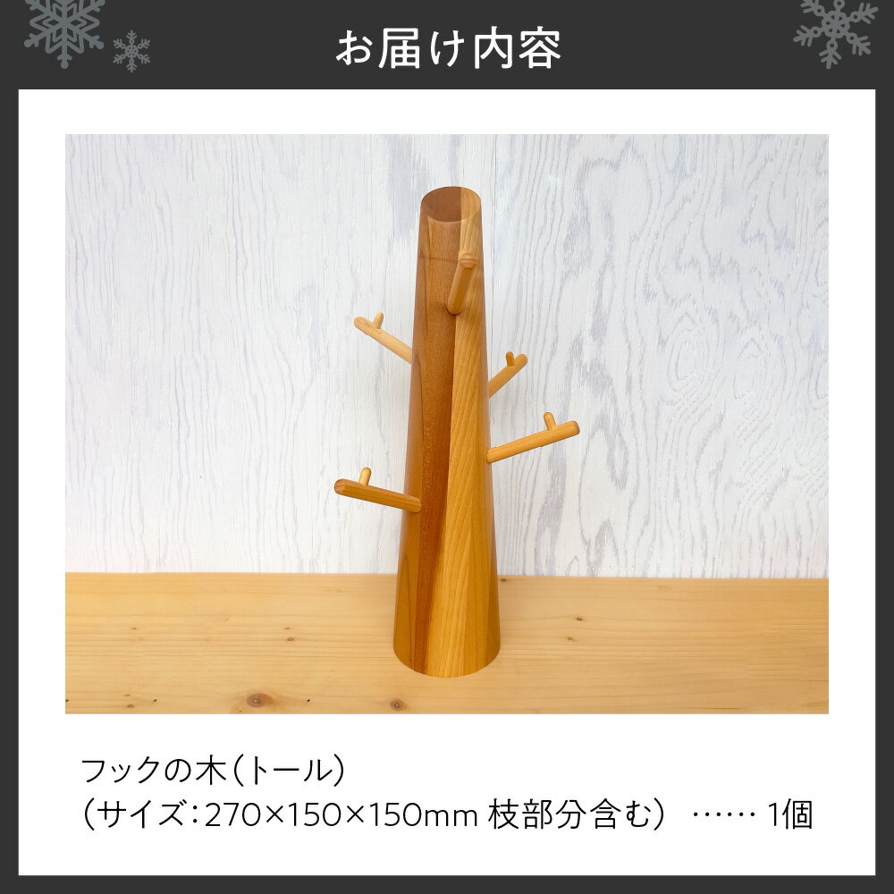 【ふるさと納税】 アクセサリー ハンガー フック 寄木 ツリー型 雑貨 木製 オブジェ インテリア トール おしゃれ かわいい ギフト 収納 便利 国産 北海道 札幌市 - 画像2