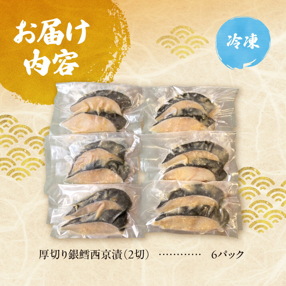 【ふるさと納税】 銀鱈 西京漬 12切 切り身 魚 厚切り 銀ダラ 銀だら 鱈 タラ たら 漬け魚 魚介 味噌 西京味噌 小分け 冷凍 おかず ご飯のお供 おつまみ 老舗 大三西澤商店 漬け魚 焼き魚 漬魚 北海道 札幌市 - 画像2