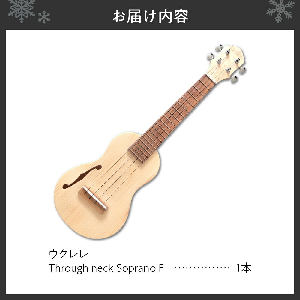 【ふるさと納税】 ウクレレ Through neck Soprano F ソプラノウクレレ 北海道産 エゾマツ トドマツ エンジュ Fホール サイドホール 楽器 弦楽器 音楽 演奏 北海道 札幌市 - 画像2