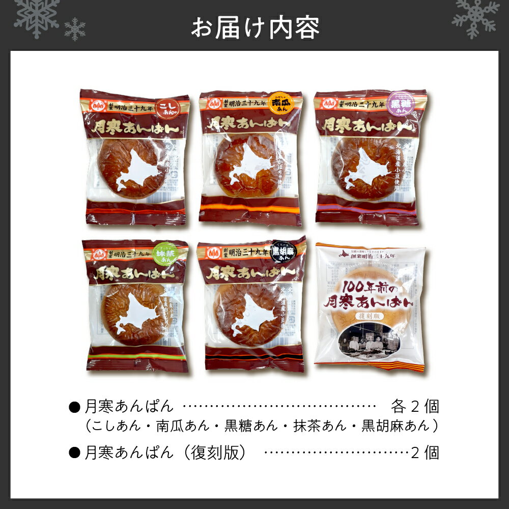 【ふるさと納税】 札幌 ふるさと納税限定 復刻版 セット 月寒あんぱん 詰め合わせ 6種×2個 計12個 こしあん 南瓜あん 黒糖あん 黒胡麻あん 抹茶あん 食べ比べ あんぱん 菓子パン スイーツ 菓子 おやつ パン 北海道 札幌市 - 画像2