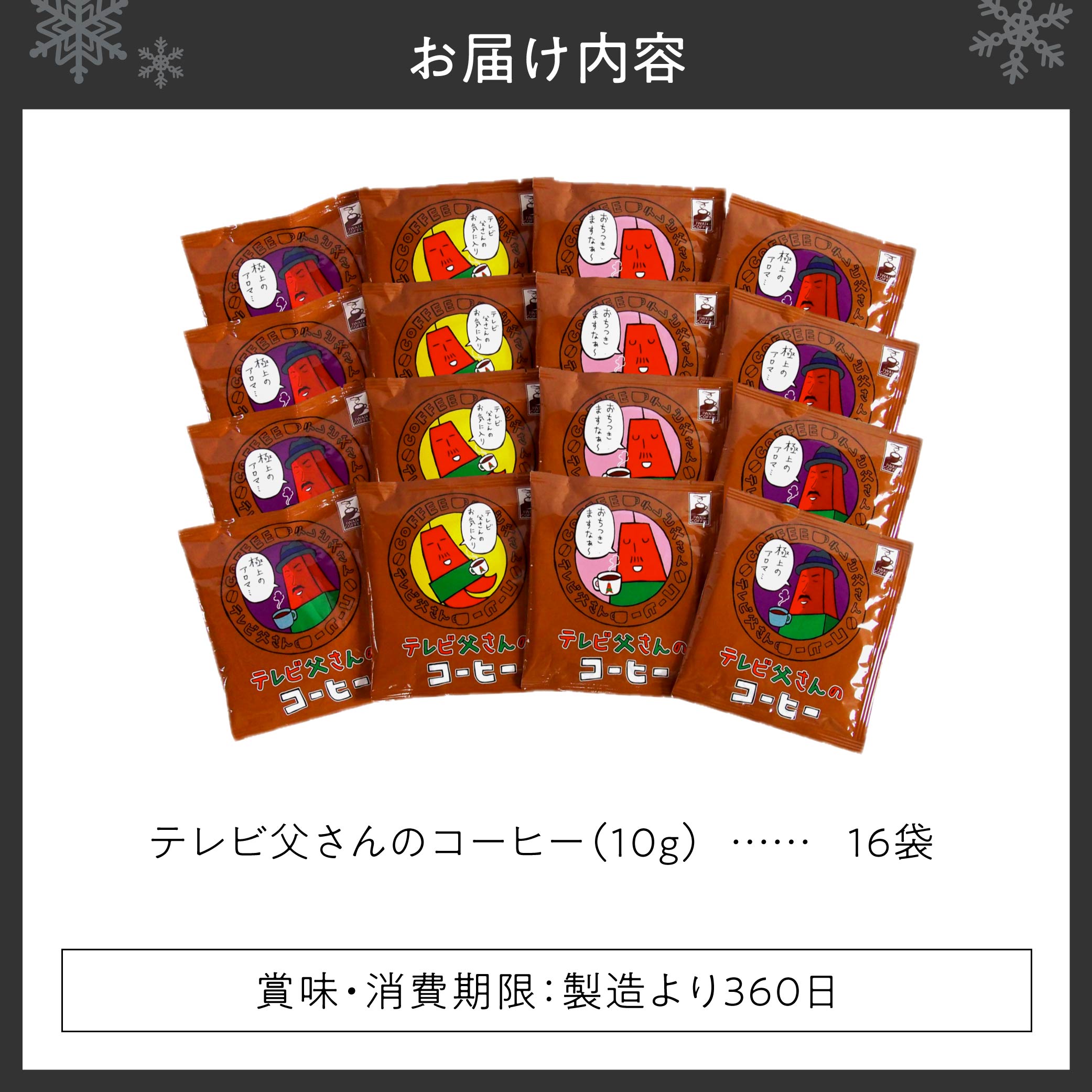 【ふるさと納税】 コーヒー ドリップパック 16個 セット いわい珈琲 ブレンド 珈琲 テレビ父さん ブラジル グアテマラ アウトドア 高品質 スペシャルティコーヒー 北海道 札幌市 - 画像2