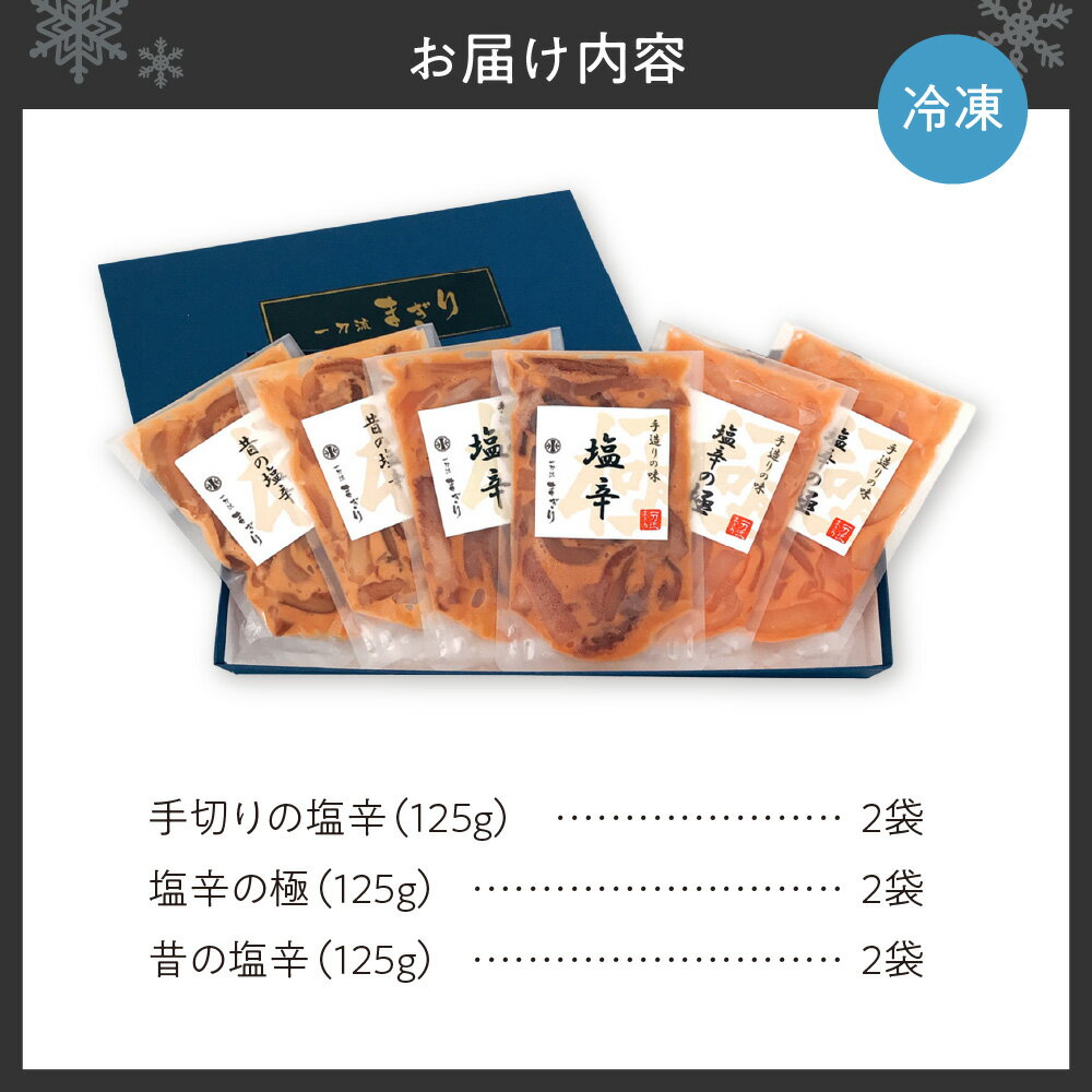 【ふるさと納税】 北海道産 塩辛 3種 セット 各125g×2袋 計750g 手切りの塩辛 塩辛の極 昔の塩辛 伝統製法 手作り 珍味 晩酌 おつまみ 食べ比べ 詰め合わせ 冷凍 北海道 札幌市 - 画像2
