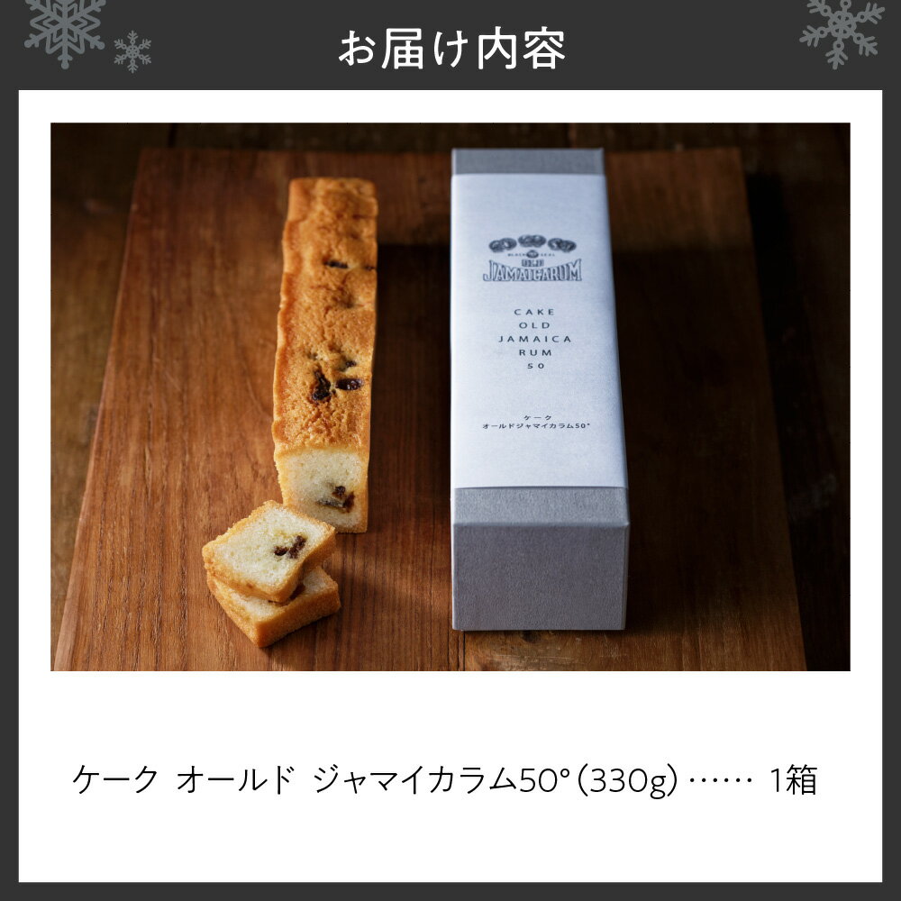 【ふるさと納税】 ケーク・オールド ジャマイカラム 50° ケーキ 330g ラム酒 レーズン オールドジャマイカラム バター 洋酒 お菓子 洋菓子 スイーツ おやつ プレゼント 贈り物 パティスリー フィリア 北海道 札幌市 - 画像2