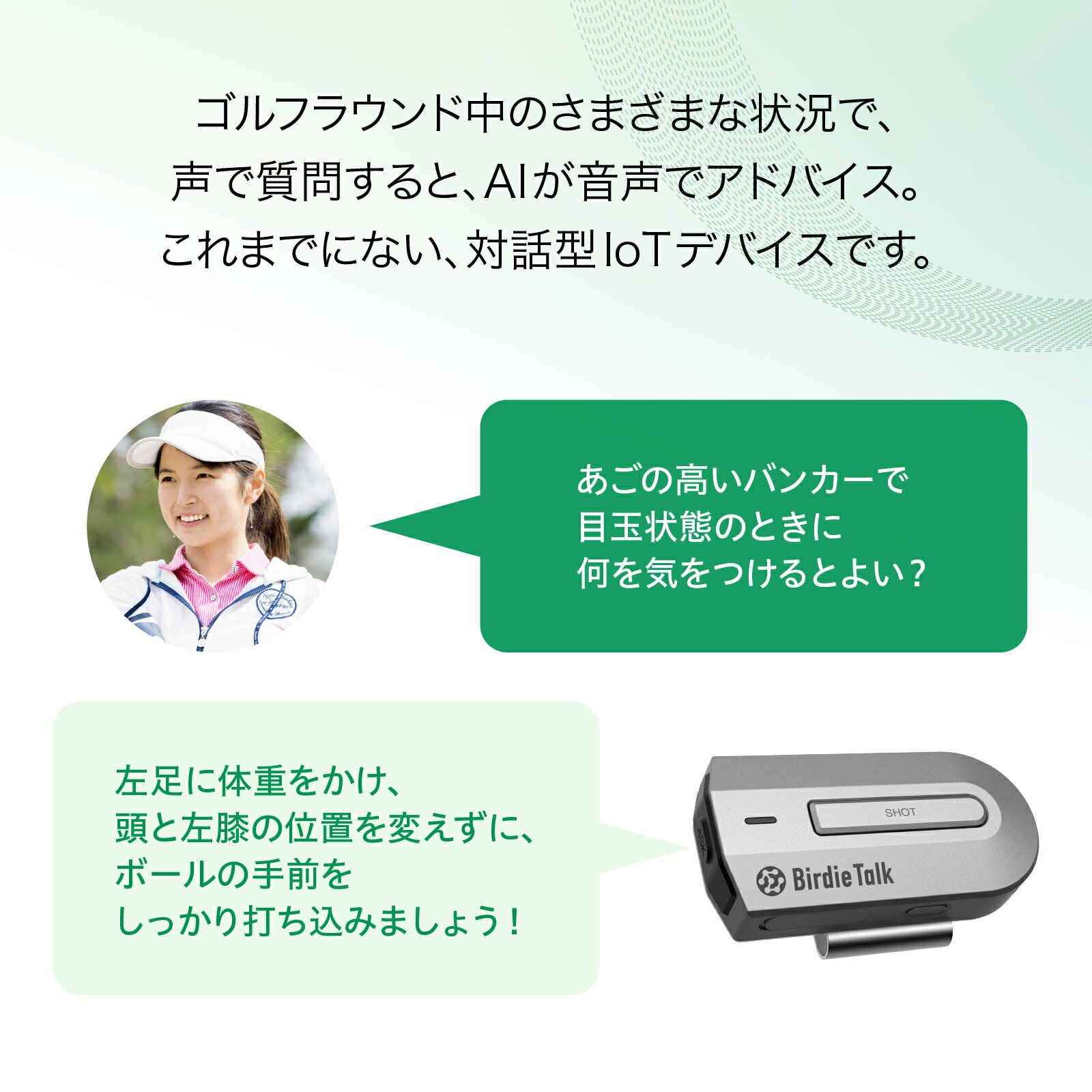 【ふるさと納税】 AI デバイス アプリ ゴルフ キャディ BirdieTalk バーディ・トーク アドバイス バーディトーク 装着型 対話型 GPS 東京大学ゴルフ部監修 ライトメタリックグレー 北海道 札幌市 - 画像2