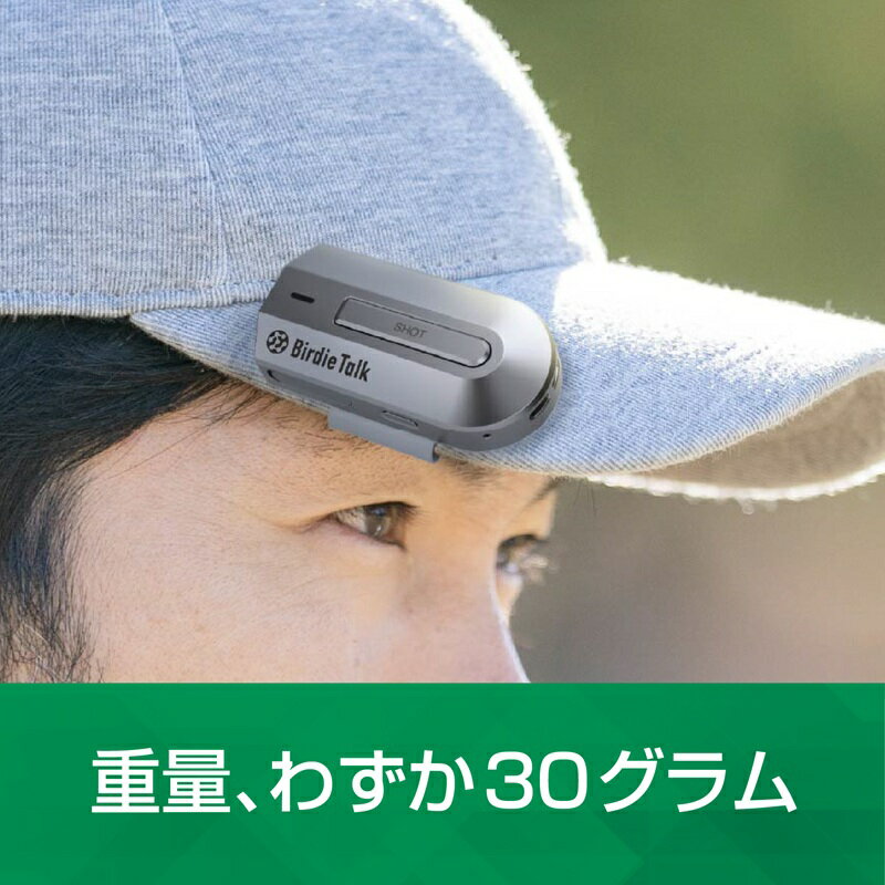 【ふるさと納税】 AI デバイス アプリ ゴルフ キャディ BirdieTalk バーディ・トーク アドバイス バーディトーク 装着型 対話型 GPS 東京大学ゴルフ部監修 ライトメタリックグレー 北海道 札幌市 - 画像3