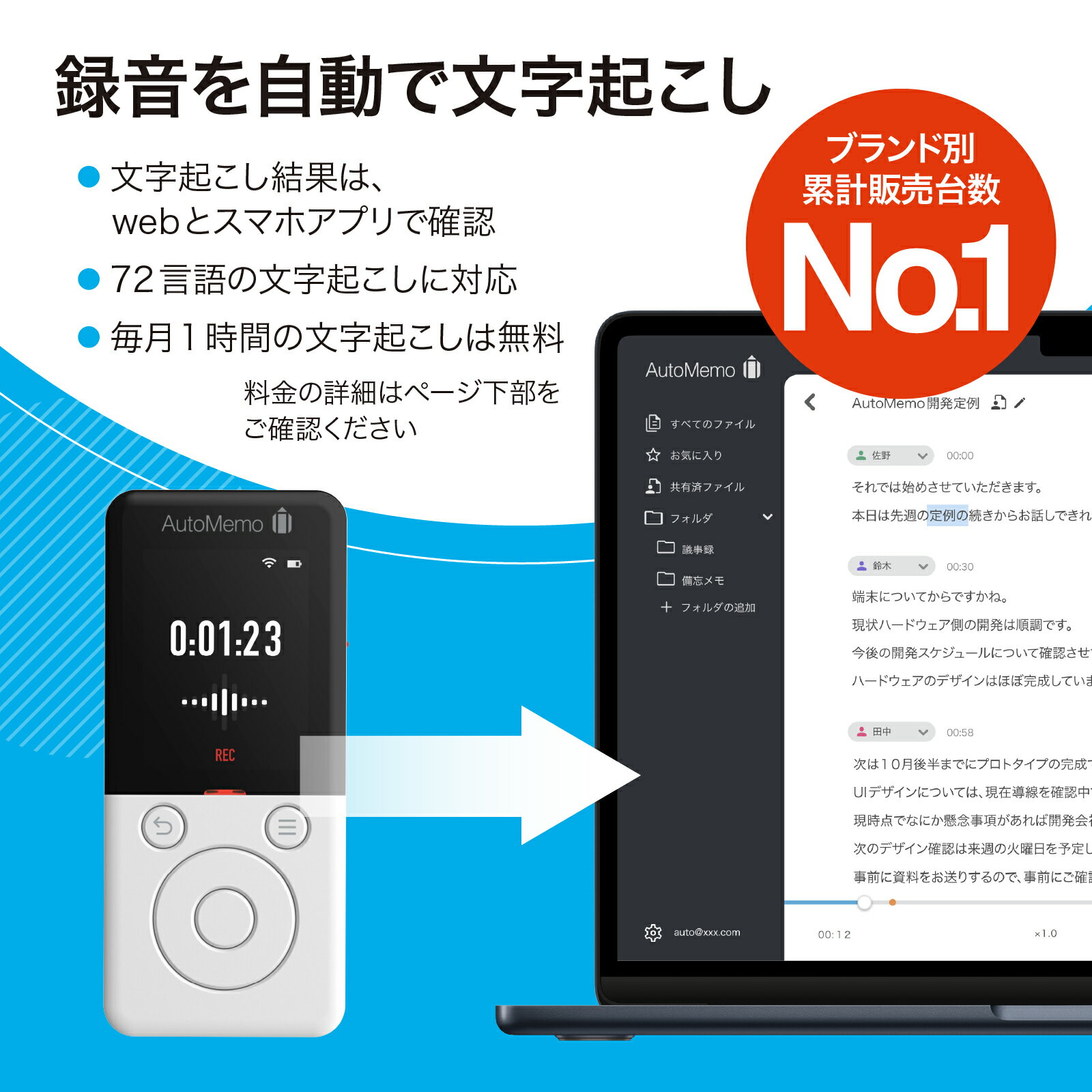 【ふるさと納税】 AI ボイスレコーダー 文字起こし 録音 テキスト化 デバイス 機械 充電式 容量無制限 クラウド保存 長時間 ディスプレイ シンプル 検索機能 議事録 簡単操作 AutoMemo R 北海道 札幌市 サムネイル2