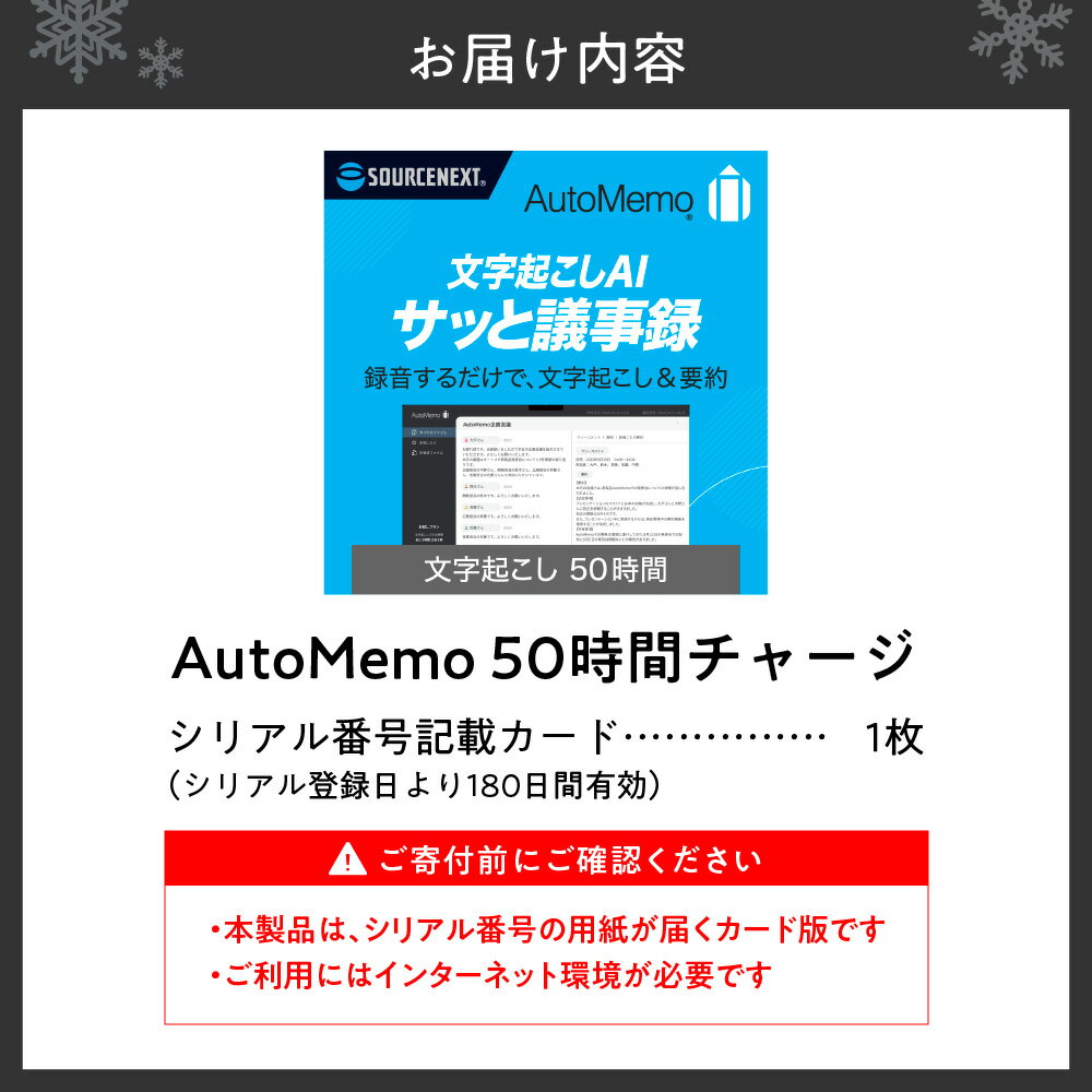 【ふるさと納税】 文字起こしAI オートメモ AutoMemo 議事録 記録 50時間 チャージ 利用時間追加 AIボイスレコーダー 自動文字起し 北海道 札幌市 サムネイル2