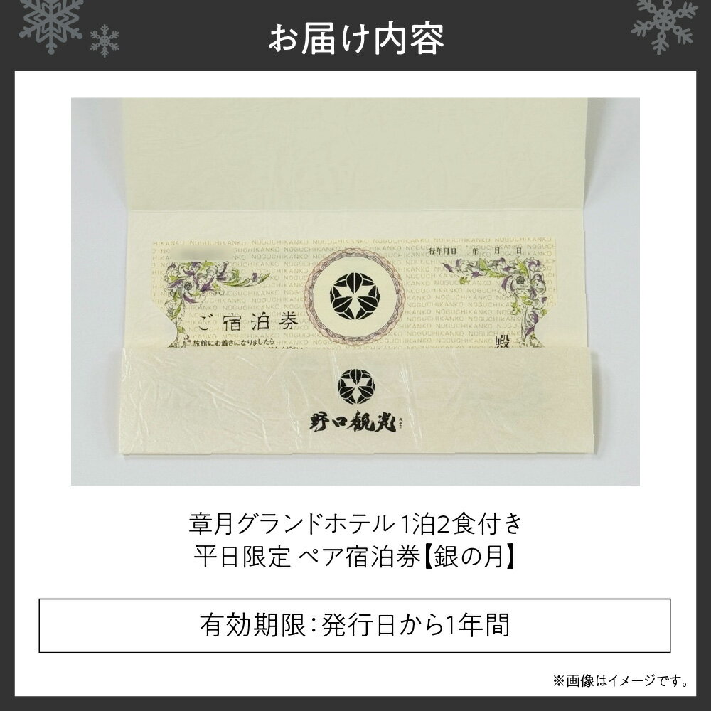 【ふるさと納税】 宿泊券 ペア 平日限定 章月グランドホテル 1泊2食付き 温泉 源泉かけ流し 和食会席 定山渓温泉 旅行 宿泊 ホテル チケット 観光 国内旅行 予約 北海道 札幌市 サムネイル2