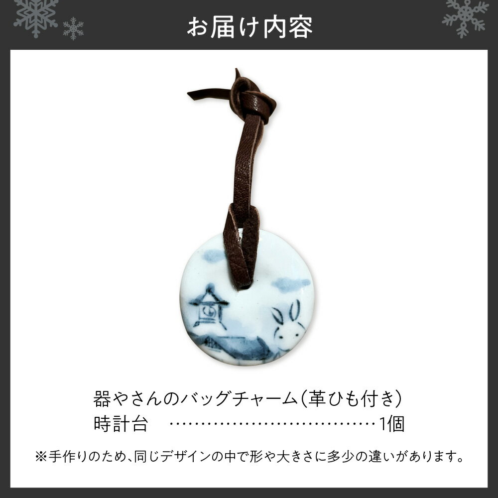 【ふるさと納税】 バッグチャーム 本鹿革 ひも付き 陶磁器製 鹿革 やきもの 焼物 時計台 キーホルダー ペンダント マーキング かわいい 個性的 ギフト プレゼント 北海道 札幌市 - 画像2