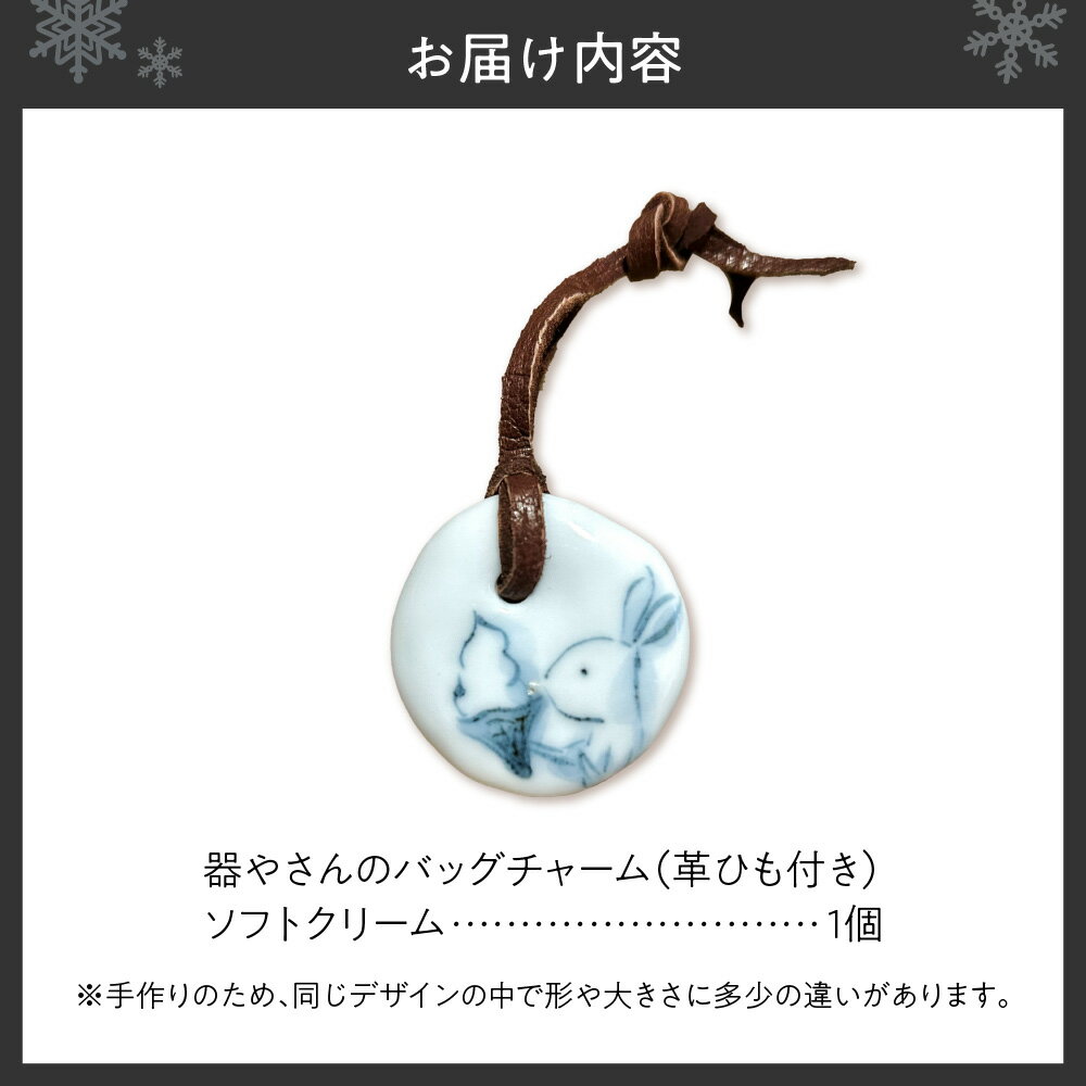 【ふるさと納税】 バッグチャーム 本鹿革 ひも付き 陶磁器製 鹿革 やきもの 焼物 ソフトクリーム キーホルダー ペンダント マーキング かわいい 個性的 ギフト プレゼント 北海道 札幌市 - 画像2