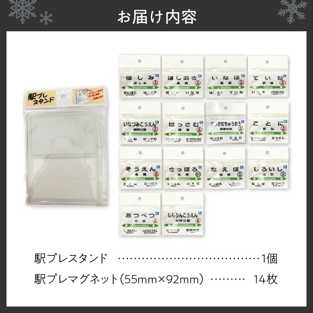 【ふるさと納税】 マグネット 駅名プレート 函館本線 14駅 JR北海道 札幌市内駅 ペーパーマグネット スタンド セット 観賞用 雑貨 磁石 駅プレ コレクション 収集 電車 鉄道 駅名 駅 北海道 札幌市 - 画像2
