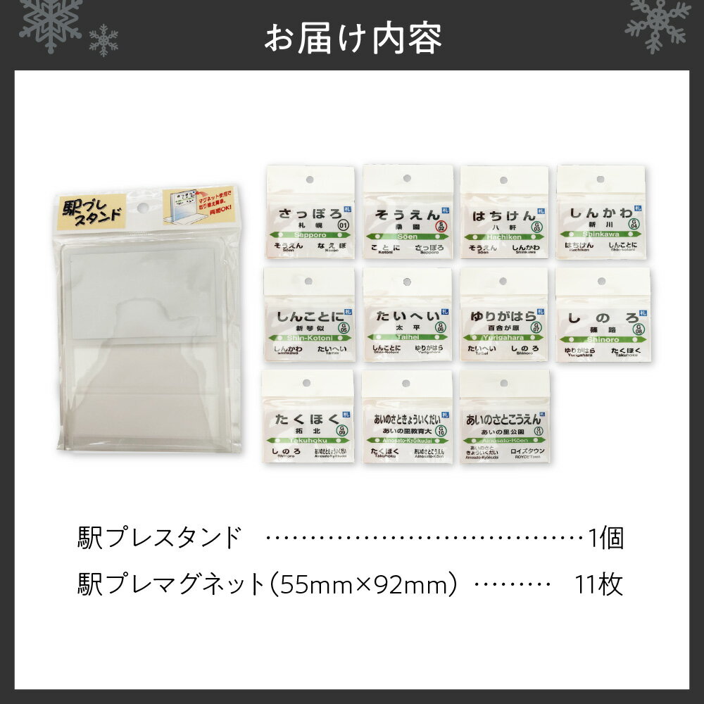 【ふるさと納税】 マグネット 駅名プレート 札沼線 11駅 JR北海道 札幌市内駅 ペーパーマグネット スタンド セット 観賞用 雑貨 磁石 駅プレ コレクション 収集 電車 鉄道 駅名 駅 北海道 札幌市 - 画像2