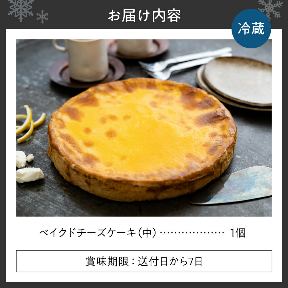 【ふるさと納税】 ベイクドチーズケーキ 中サイズ 12cm 2～4人分 約270g マスカットボア ベイクド チーズケーキ チーズ ケーキ クリームチーズ スイーツ デザート お菓子 菓子 洋菓子 お取り寄せ プレゼント ギフト 贈答 贈り物 冷蔵 北海道 札幌市 - 画像2