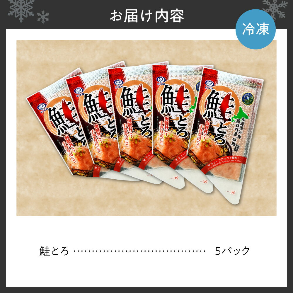【ふるさと納税】 市制施行100周年記念 鮭とろ 100g×5パック 北海道産 鮭 さけ サケ しゃけ シャケ 秋鮭 魚 おかず ご飯のお供 冷凍 北海道 札幌市 - 画像2