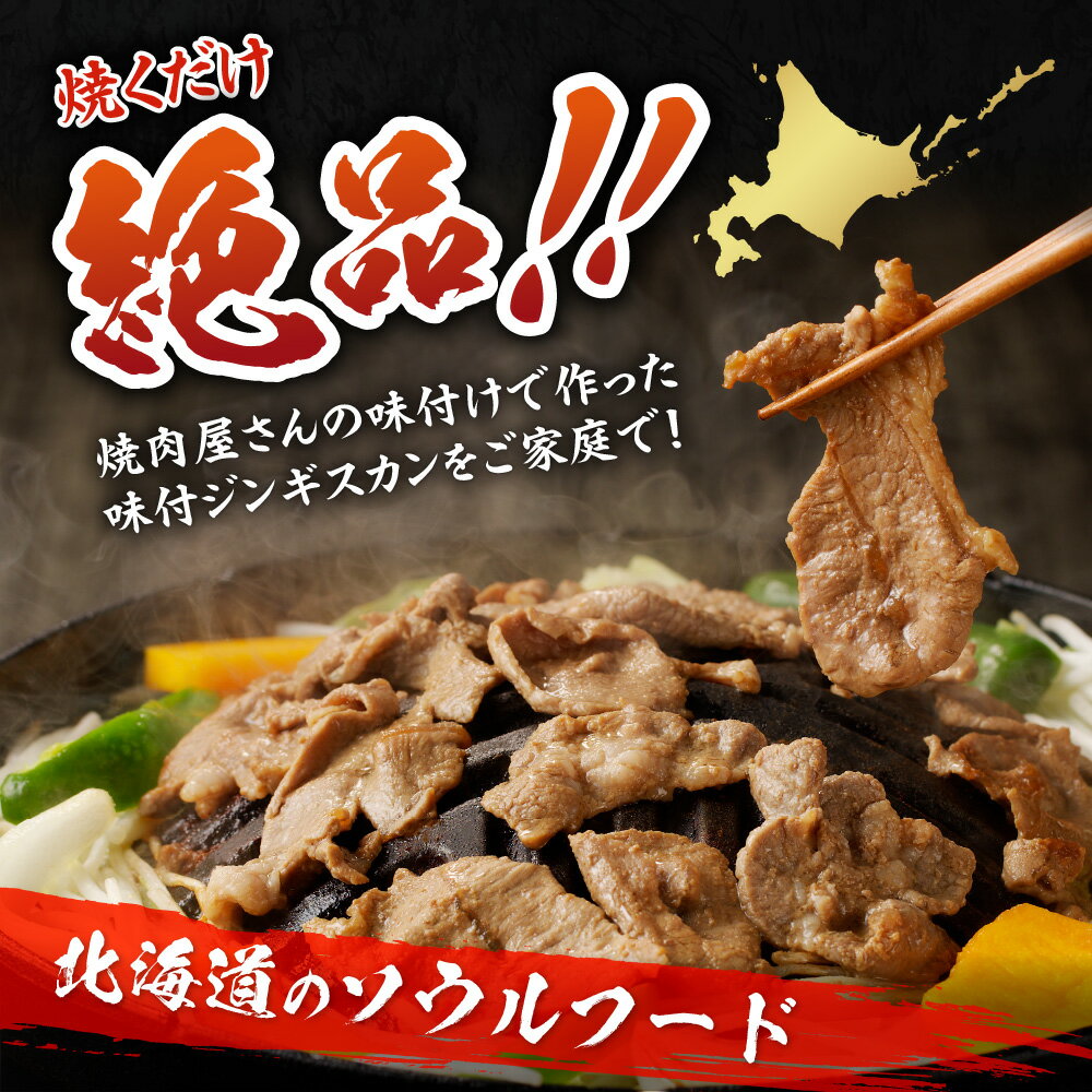 【ふるさと納税】 味噌味 ジンギスカン 400g×5袋 計2kg くろひめ タレ付き ジンギスカンつけダレ 400ml×1本 お取り寄せ グルメ 味付き肉 ラム肉 肉 お肉 冷凍 北海道 札幌市 - 画像2