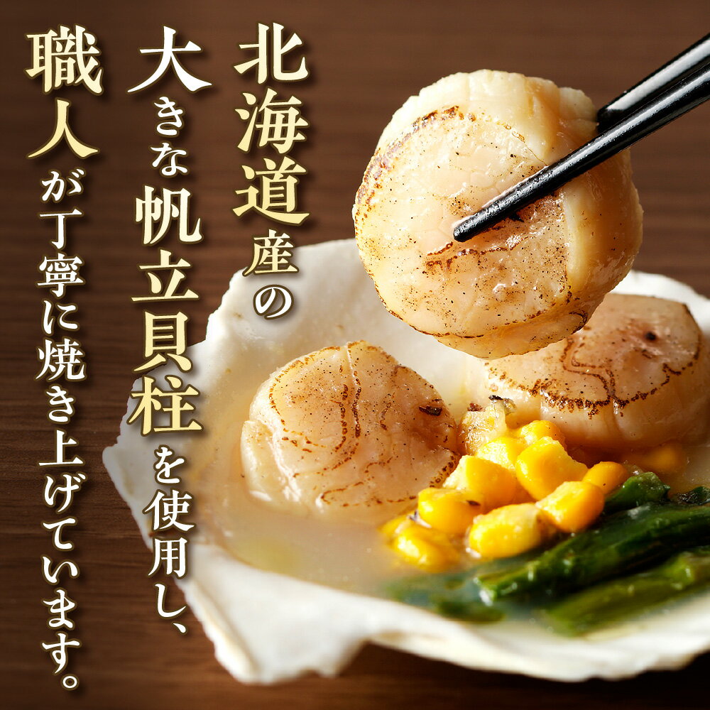 【ふるさと納税】 ホタテ 帆立磯焼 帆立バター焼 セット 貝柱 北海道産 小分け 6袋 魚介 ホタテの貝殻付き わかめ アスパラ コーン トッピング付き 冷凍 お取り寄せ グルメ おすすめ 水産 惣菜 北のグルメキッチン 北海道 札幌市 - 画像2