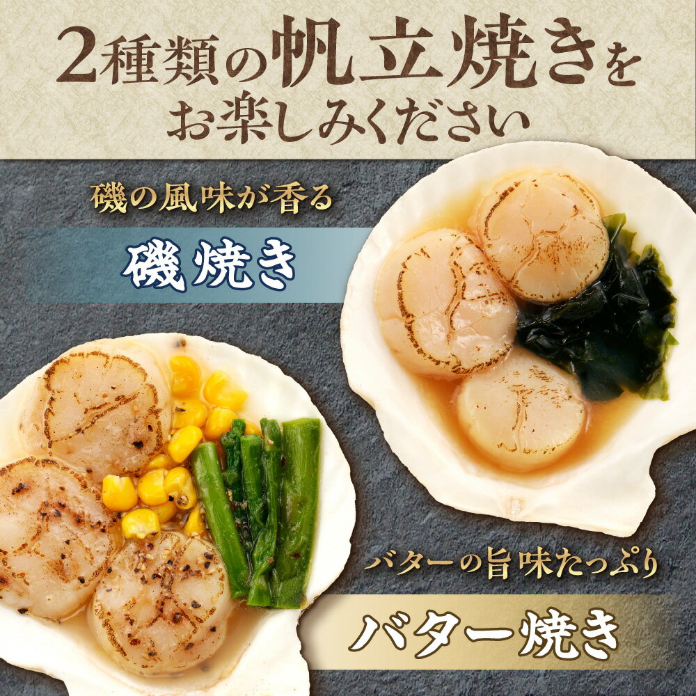 【ふるさと納税】 ホタテ 帆立磯焼 帆立バター焼 セット 貝柱 北海道産 小分け 6袋 魚介 ホタテの貝殻付き わかめ アスパラ コーン トッピング付き 冷凍 お取り寄せ グルメ おすすめ 水産 惣菜 北のグルメキッチン 北海道 札幌市 - 画像3
