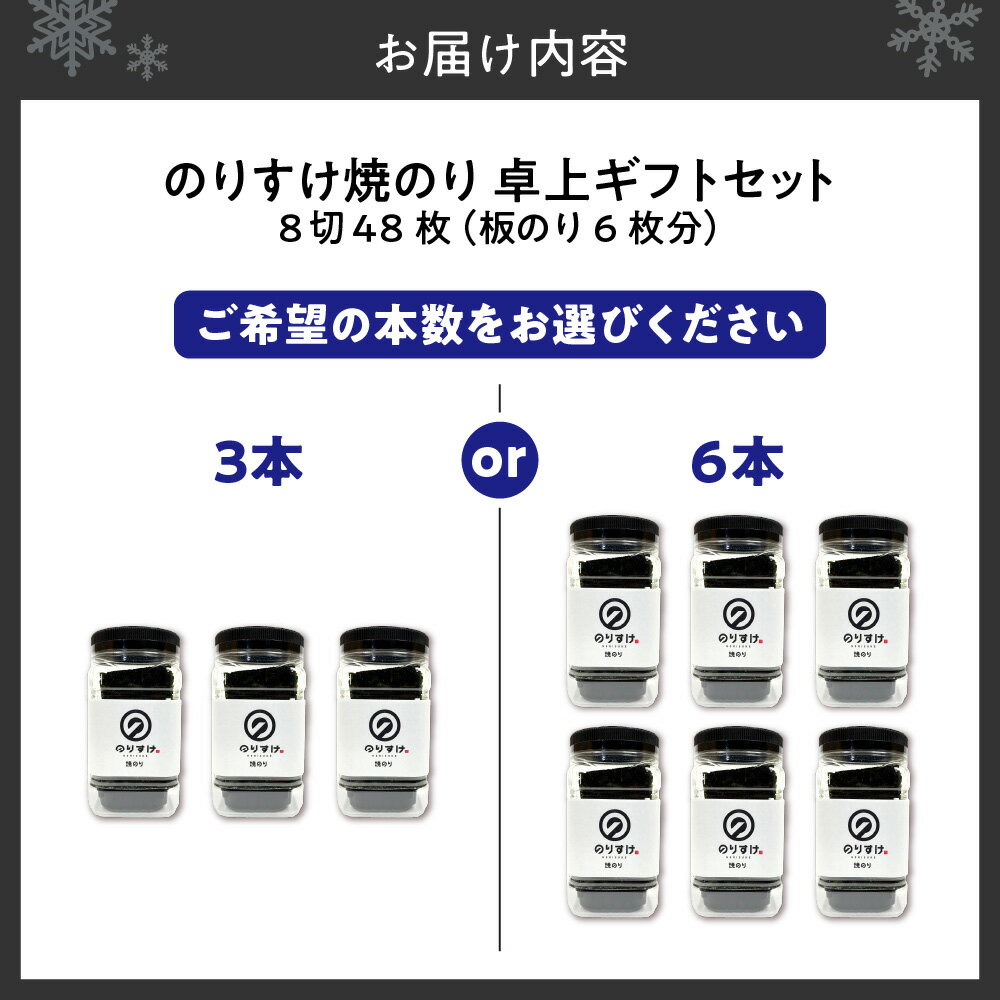 【ふるさと納税】 のりすけ 焼きのり 【 選べる 本数 】 3本 6本 卓上 8切48枚 板のり6枚分 乾のり 国産 海苔 名産 のり 焼き海苔 ご飯のお供 お取り寄せ 箱入り お返し プレゼント ギフト 贈答 贈り物 北海道 札幌市 - 画像2