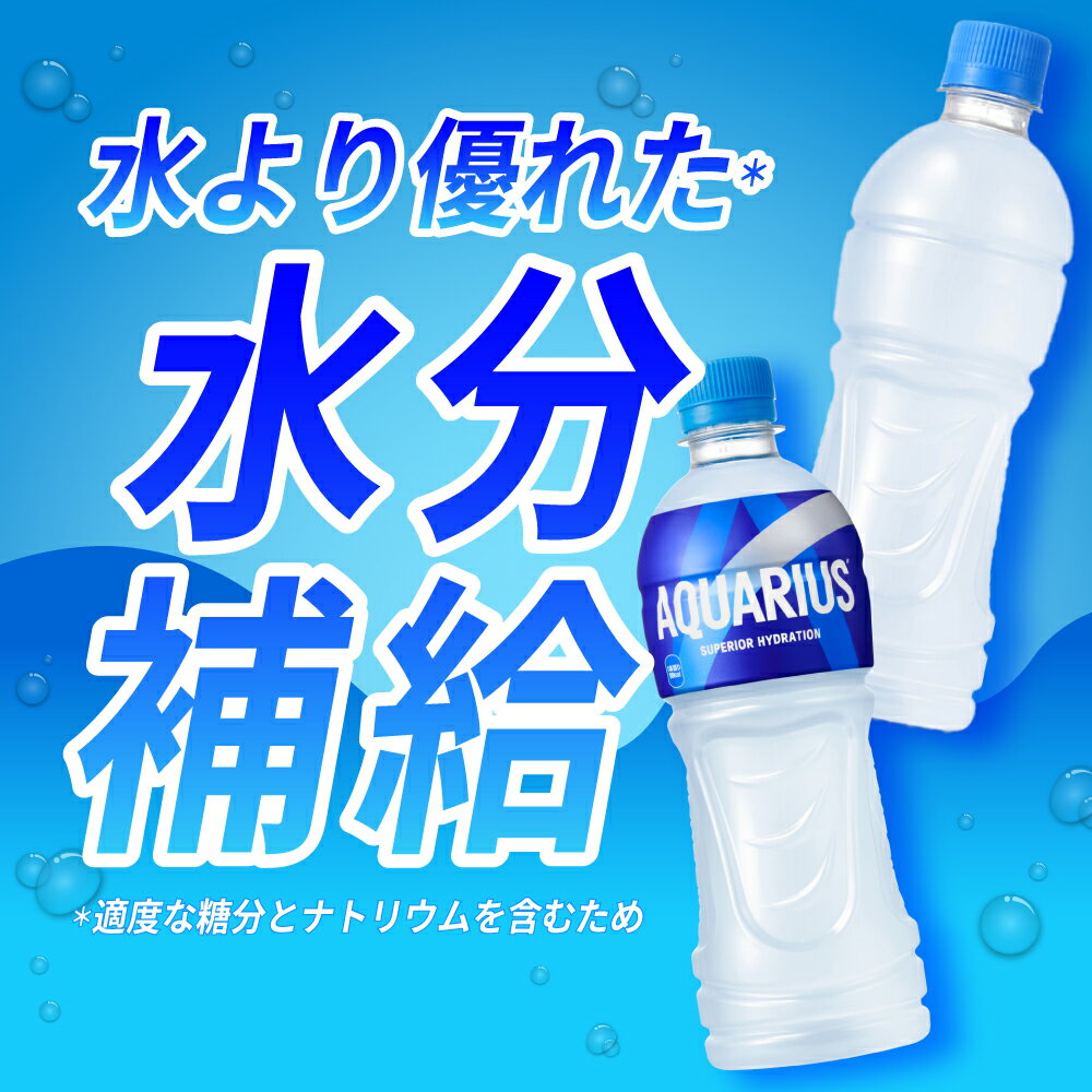 【ふるさと納税】 アクエリアス 【 選べる 種類 本数 お届け回数 】 500ml PET 24本 48本 ラベルレス ラベルあり 単品 2ヶ月 3ヶ月 定期便 ペットボトル スポーツドリンク 札幌工場製造 清涼飲料水 水分補給 ソフトドリンク 糖分 飲料 スポドリ 備蓄 北海道 札幌市 - 画像2