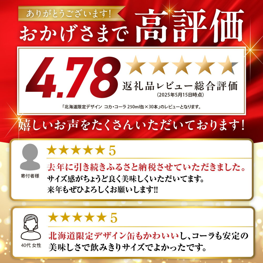 【ふるさと納税】 北海道限定デザイン◆ コカ・コーラ 【 選べる 本数 お届け回数 】 250ml 缶 30本 90本 定期便 単品 2ヶ月 3ヶ月 180本 270本 炭酸飲料 限定パッケージ 札幌工場製造 贈答 ご当地 コーラ 飲料 ソフトドリンク 北海道 札幌市 - 画像2