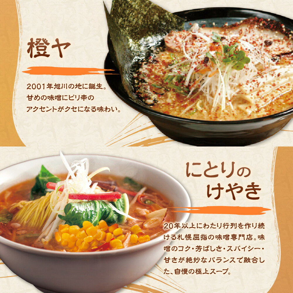 【ふるさと納税】 札幌 味噌 ラーメン 計8食 セット 生麺 2食 4店舗 味噌ラーメン にとりのけやき 弟子屈ラーメン 橙ヤ 札幌直伝屋 らーめん 拉麺 麺類 さっぽろ サッポロ 名店 お取り寄せ グルメ 詰め合わせ 食べ比べ プレゼント ギフト 贈答 贈り物 北海道 札幌市 - 画像3