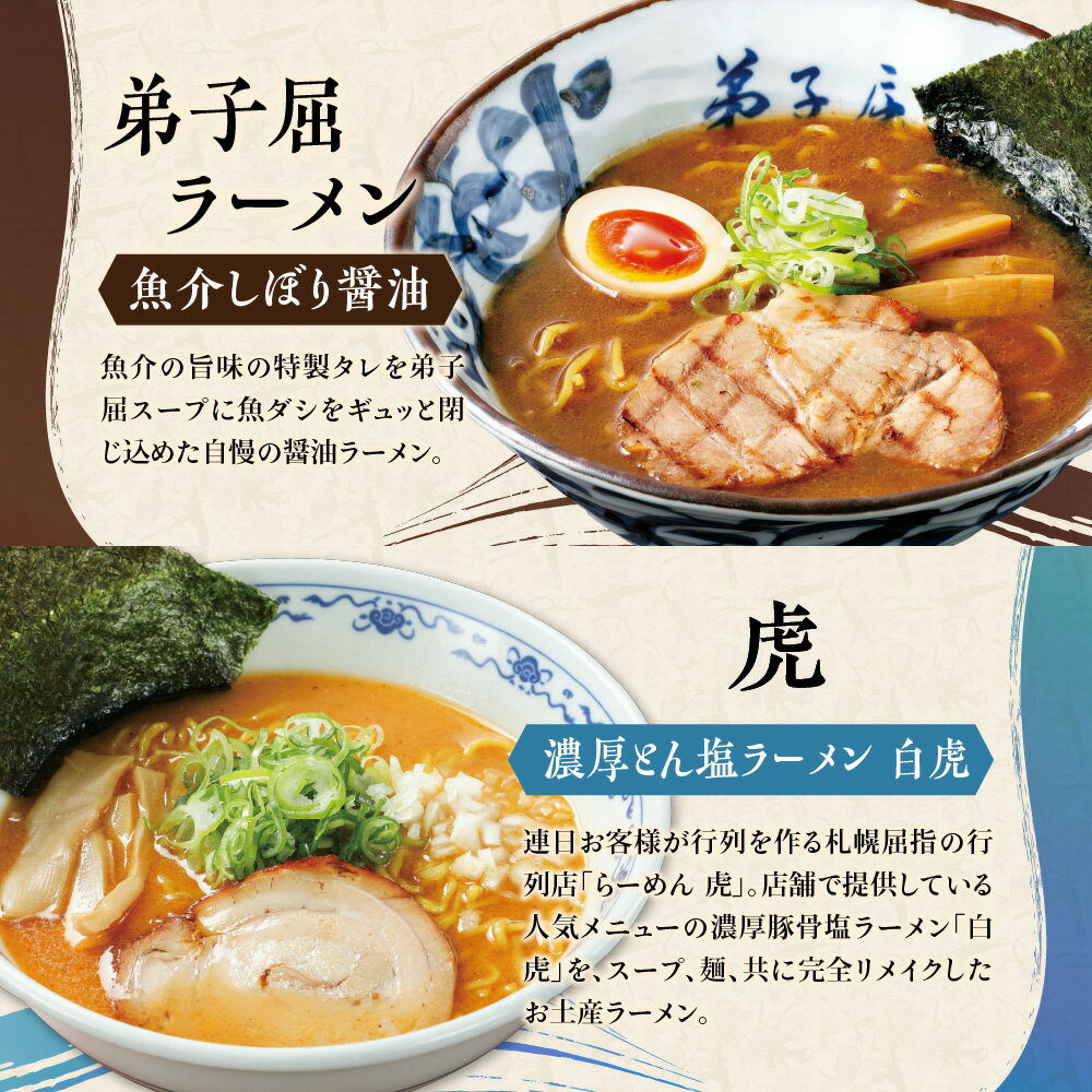 【ふるさと納税】 札幌 ラーメン 2食×4店舗 計8食 セット 札幌飛燕 塩ラーメン 山嵐 虎 豚骨ラーメン 白虎 弟子屈ラーメン 醤油ラーメン らーめん 拉麺 お取り寄せ グルメ 詰め合わせ 食べ比べ プレゼント ギフト 贈答 贈り物 北海道 札幌市 - 画像3