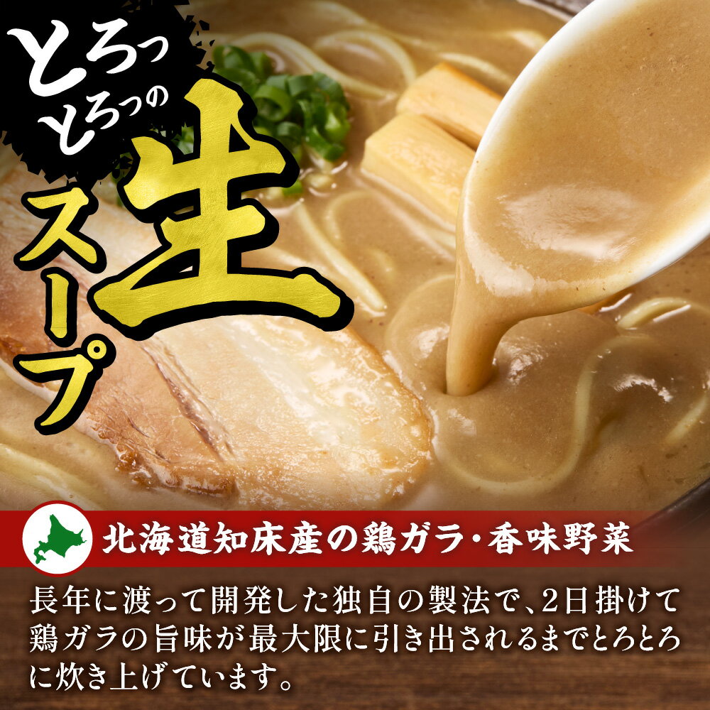 【ふるさと納税】 札幌 ラーメン 鶏味万彩 具材付き 【 選べる スープ 内容量 】 2食 4食 濃厚 こってり 極濃 超こってり 食べ比べ 北海道産 知床産 鶏ガラ スープ 保存料不使用 着色料不使用 サッポロ すすきの 本格 生麺 麺類 メンマ チャーシュー 北海道 札幌市 - 画像2