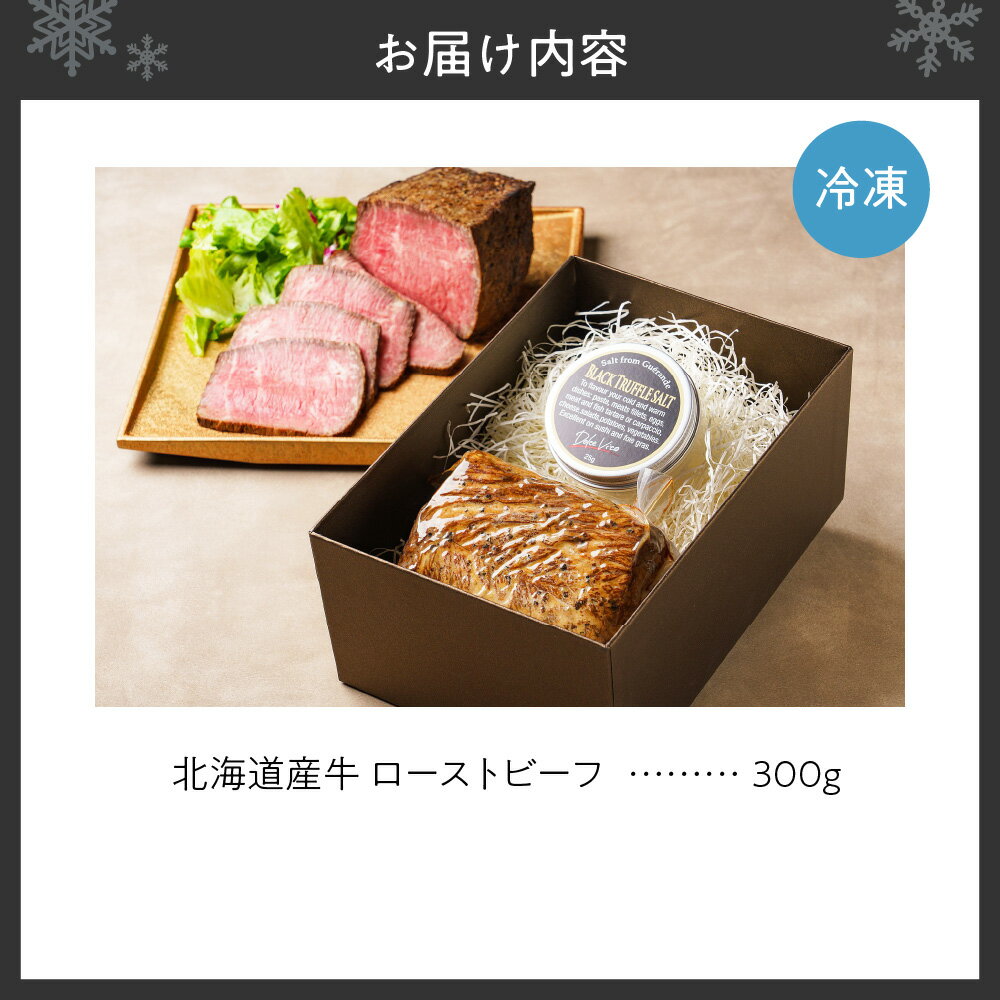 【ふるさと納税】 北海道産 ローストビーフ 300g 厳選 牛 上質 柔らかい 旨味 ビーフ 牛肉 お取り寄せ グルメ 惣菜 おかず おつまみ 肉 加工品 パーティー ギフト 冷凍 北海道 札幌市 - 画像2