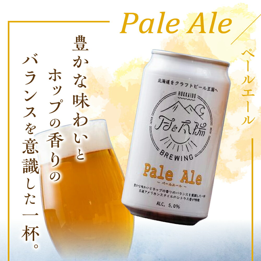 【ふるさと納税】 札幌 クラフトビール 飲み比べ 3種 2缶 計6缶 各355ml 地ビール 月と太陽 ビール BREWING Pale Ale ペールエール Pilsner ピルスナー IPA アイピーエー セット 詰め合わせ お取り寄せ 酒 アルコール ギフト 贈答 北海道 札幌市 - 画像3