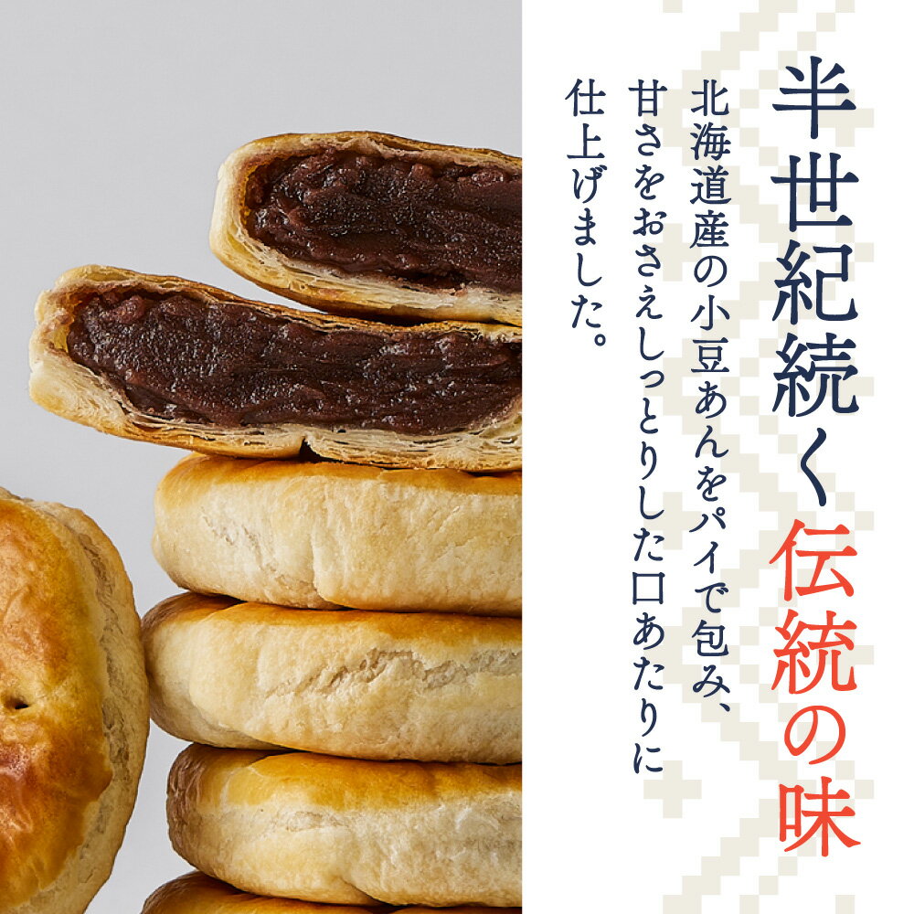 【ふるさと納税】 ノースマン 【 選べる 個数 】 10個 20個 札幌千秋庵 銘菓 パイまんじゅう パイ まんじゅう 饅頭 あんこ 菓子 ご当地 スイーツ 名菓 お土産 お取り寄せ 贈答 ギフト 北海道 札幌市 - 画像2