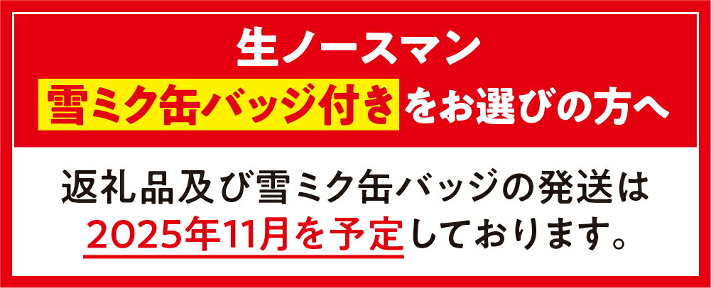 【ふるさと納税】 複数メディアで話題★【 選べる 個数 発送月 】 札幌千秋庵 ◆オンラインでのお取り寄せは札幌市ふるさと納税だけ◆ 《雪ミクコラボ開催中!!》 生ノースマン 8個 16個 銘菓 パイまんじゅう あんこ 高評価 スイーツ お取り寄せ ランキング 北海道 札幌市 サムネイル3