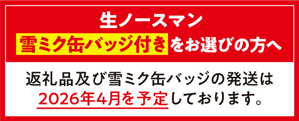 【ふるさと納税】 《雪ミクコラボ開催中!!》★メディアで話題 【 選べる 個数 発送月 】 札幌千秋庵 ◆オンラインでのお取り寄せは札幌市ふるさと納税だけ 生ノースマン 8個 16個 ノベルティ 雪ミク 銘菓 あんこ 高評価 スイーツ お取り寄せ ランキング 菓子 北海道 札幌市 - 画像3