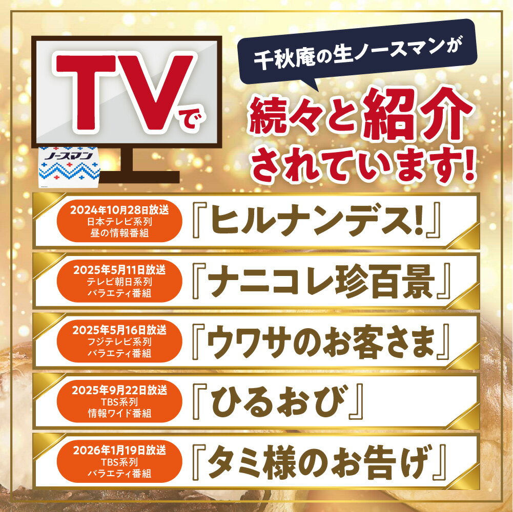 【ふるさと納税】 ★メディアで話題 【 選べる 個数 発送月 】 札幌千秋庵 ◆オンラインでのお取り寄せは札幌市ふるさと納税だけ 生ノースマン 8個 16個 銘菓 あんこ 高評価 北海道産 生クリーム 小麦 スイーツ デザート お取り寄せ ランキング 菓子 北海道 札幌市 - 画像2