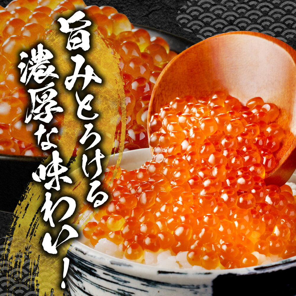 【ふるさと納税】 高評価★ 北海道産 いくら醤油漬け 【 選べる 容量 】1kg 500g 化粧箱入り イクラ 鮭いくら 醤油漬け 濃厚 鮭卵 魚卵 海鮮 魚介類 魚介 グルメ 冷凍 高級 ご褒美 お取り寄せ 250g 小分け パック おすすめ 北海道 札幌市 - 画像2