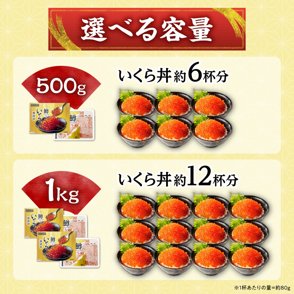 【ふるさと納税】 ご好評いただいてます★【 選べる 容量 】 500g 1kg マス いくら 醤油漬け イクラ 鱒いくら ikura 濃厚 鱒卵 魚卵 海鮮 魚介類 魚介 お取り寄せ グルメ おつまみ ご飯のお供 化粧箱入り ギフト 冷凍 注目 人気 おすすめ 水産 海産 北海道 札幌市 - 画像2