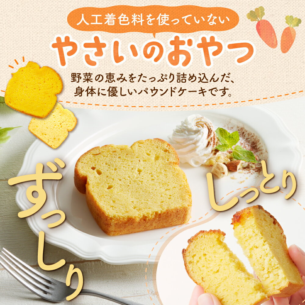 【ふるさと納税】 《 日本マタニティーフード協会認定 》 パウンドケーキ 野菜 8種 8個入 セット 札幌黄 こまつな さつまいも 黒ごま くるみ にんじん プレーン クリームチーズ かぼちゃ スイーツ おやつ 朝食 軽食 洋菓子 ギフト 詰め合わせ 菓子 妊婦 北海道 札幌市 - 画像2