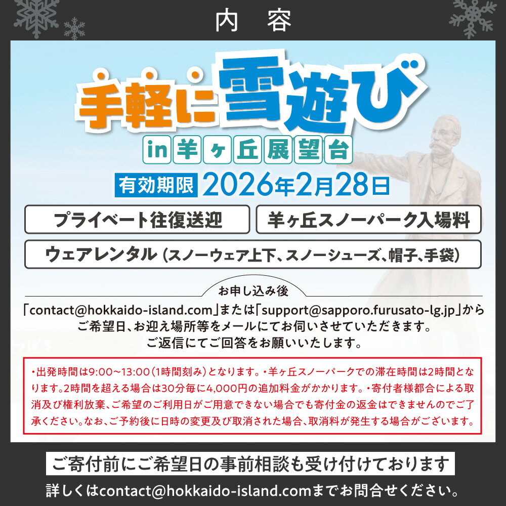 【ふるさと納税】 雪遊び 羊ヶ丘スノーパーク 2時間 1組 4名様まで ウェアレンタル プライベート送迎 タクシー 羊ヶ丘展望台 雪だるま かまくら チューブ滑り スノーウェア シューズ 帽子 手袋 貸出 手ぶら 手軽 観光 旅行 アクティビティ プラン 先行予約 北海道 札幌市 サムネイル2