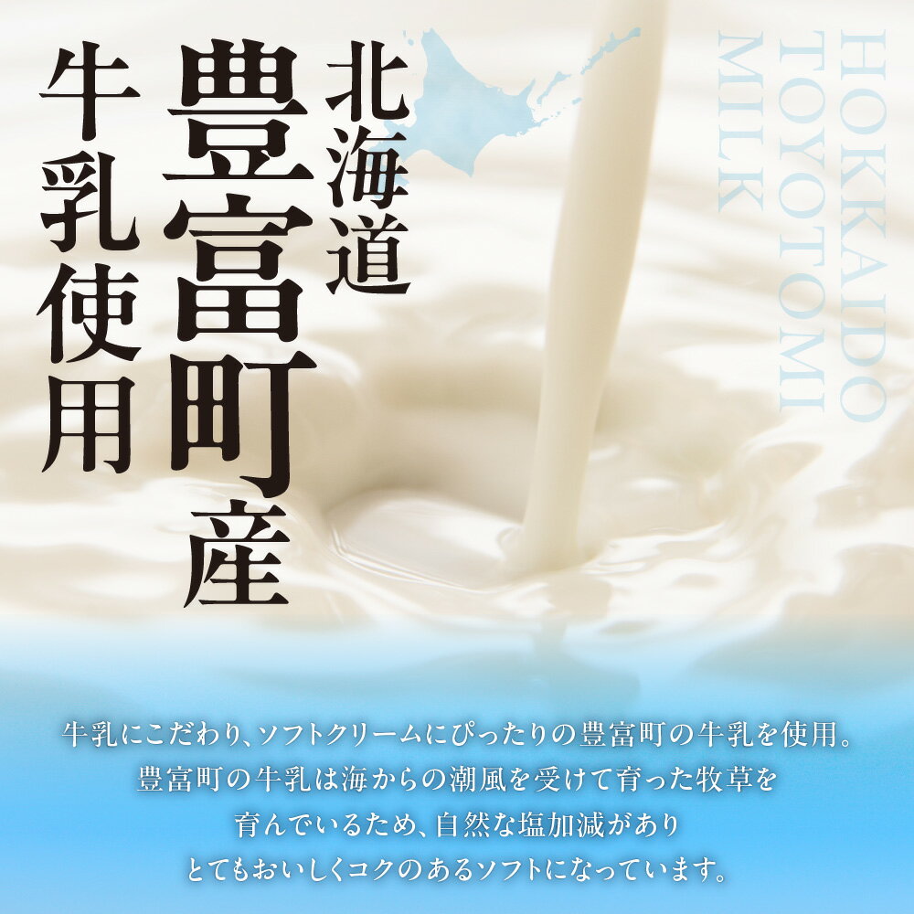 【ふるさと納税】 北海道産 牛乳使用★ 生ソフトクリーム アイス 2種 5個 計10個 各115ml セット 濃厚 クリーム ミルク とよとみ牛乳 生クリーム アイスクリーム ソフトクリーム なめらか コク お取り寄せ スイーツ デザート 冷凍 北海道 札幌市 - 画像2
