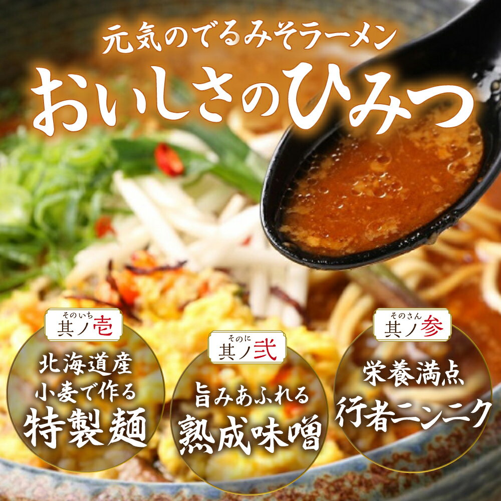 【ふるさと納税】 札幌 ラーメン 一粒庵 【 選べる 個数 】 1箱 2箱 4食入り 8食入り 味噌 ピリ辛 みそ 生麺 北海道産小麦100％ 行者にんにく 味噌スープ ご当地ラーメン 麺類 お取り寄せ 味噌ラーメン サッポロ さっぽろ 北のブランド認証 百名店掲載 行列店 北海道 札幌市 - 画像3