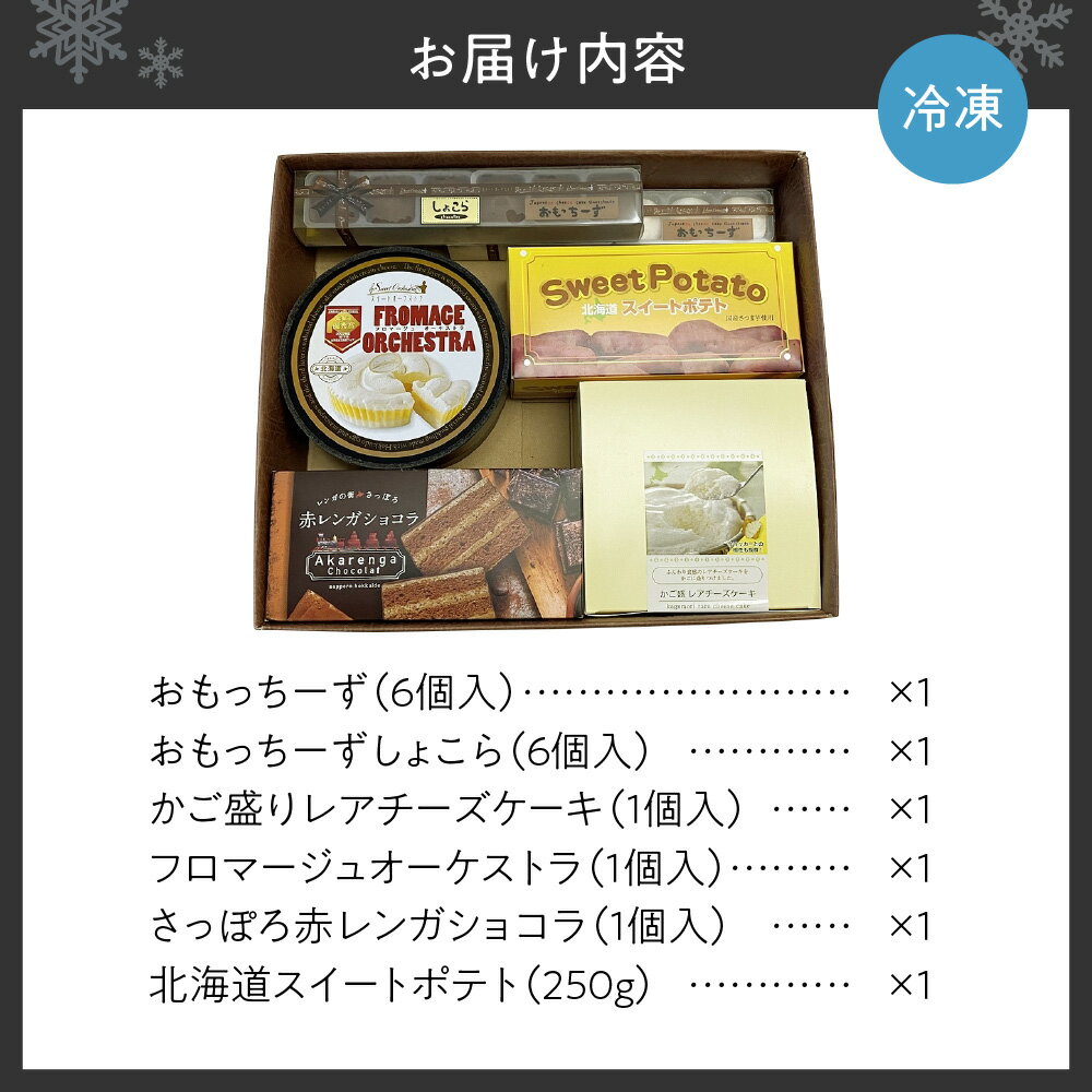 【ふるさと納税】 スイーツ 焼菓子 洋菓子 チョコレート オーケストラアンサンブル 6種 詰合せ おもっちーず フロマージュ レアチーズケーキ ショコラ スイートポテト 美味しい 甘い お取り寄せ ギフト ご褒美 おやつ ティータイム 北海道 札幌市 - 画像2