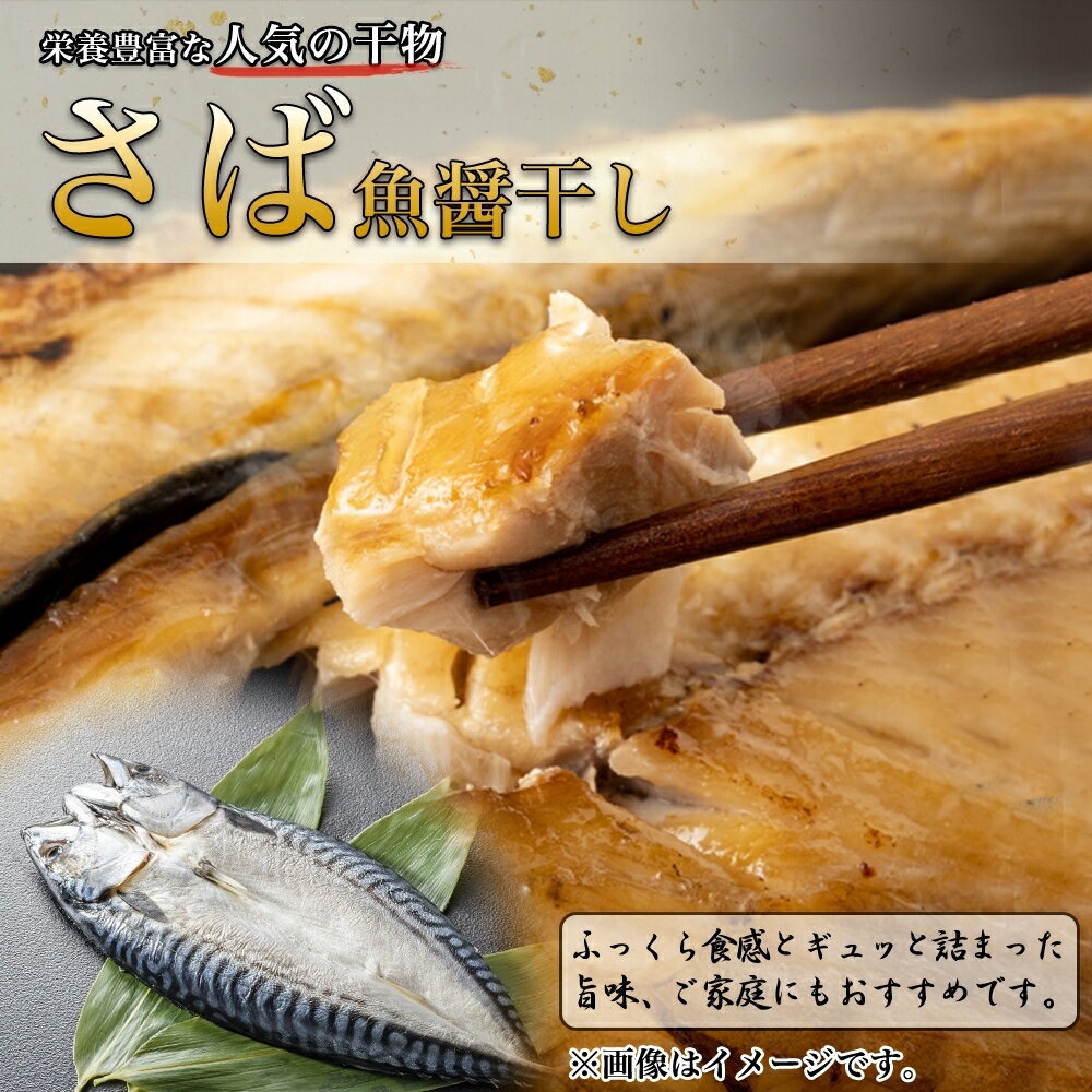 【ふるさと納税】 干物 2種 計6点 セット 真ほっけ さば 開き ふじと屋 人気 羅臼産 ホッケ ほっけ 鯖 サバ 魚醤干し 魚 海鮮 海の幸 グルメ お取り寄せ 詰め合わせ 食べ比べ ギフト 北海道 札幌市 - 画像3