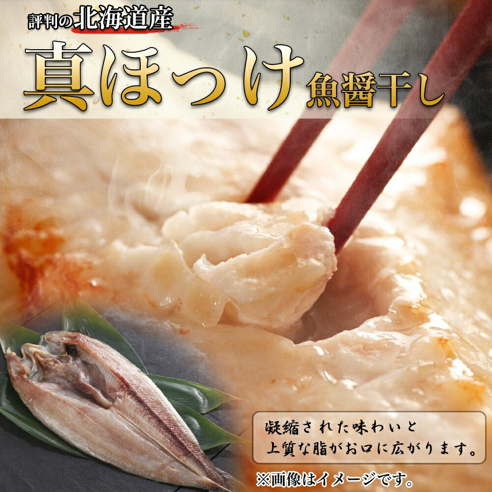 【ふるさと納税】 干物 ほっけ さんま 2種 計6点 セット 真ほっけ ホッケ 秋刀魚 サンマ 魚醤干し 開き 魚 海鮮 海の幸 グルメ 産直 お土産 ふじと屋 焼き魚 お取り寄せ 詰め合わせ 食べ比べ ギフト 個包装 小分け 冷凍 北海道 札幌市 - 画像2
